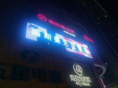 -海底捞火锅(名门店)
