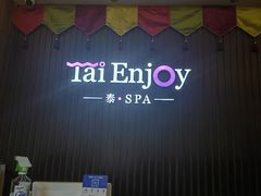 -泰享受·泰式按摩·SPA(海珠广纸店)