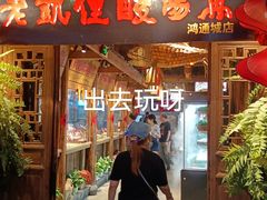 -野山舂·贵州现舂酸汤牛肉(鸿通城店)