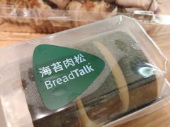 -BreadTalk面包新语·烘焙蛋糕(佐阾虹湾购物中心店)