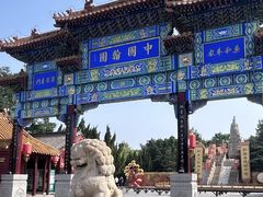 -中国翰园碑林