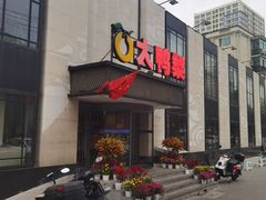 -大鸭梨(天通西苑店)