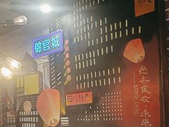 -钢管厂五区小郡肝火锅串串香(总店)