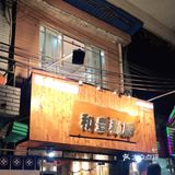 柠檬草烤牛舌牛舌有点柠檬叶在上面，很清新