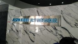 -比华利美容医院