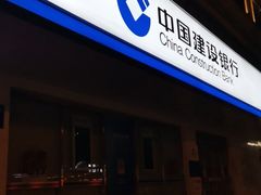 -中国建设银行(成都成华支行)