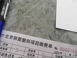 -北京丽星翼美医疗美容