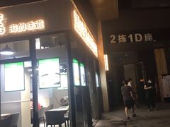 门面-海知道大连海鲜水饺(南山大冲店)