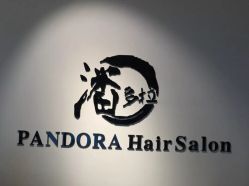 点击看大图 -东方麒麟·潘多拉SALON