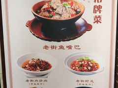 菜单-老街鱼嘴巴(坡子街老店)
