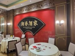 -湘春酒家·1989(国金中心店)