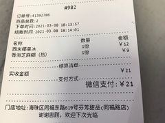 -芬芳甜品(同福路店)