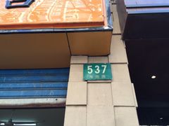 -何太吉·煎饼果子(海防路店)