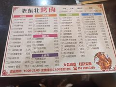 -老东北烤肉(金山店)