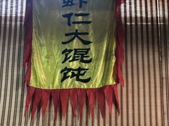 -忆秦园小笼包(惠山古镇总店)