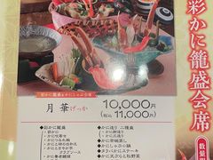 -蟹道乐(京都本店)