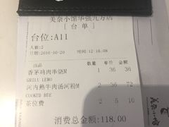 账单-美奈小馆·越南料理(中航城君尚购物中心店)