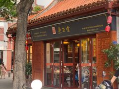 -秉正堂(天后宫总店)