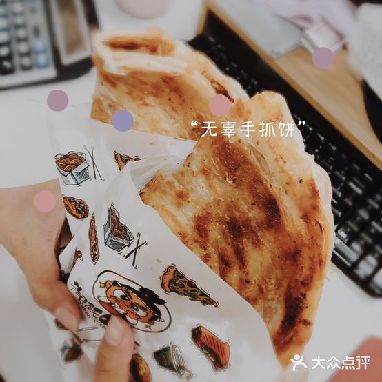 无辜手抓饼(虾扯蛋店)