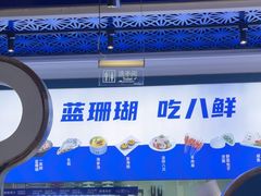-蓝珊瑚蒸汽海鲜餐厅(龙奥店)