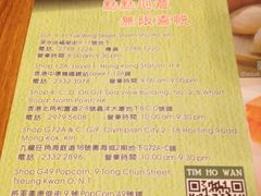 添好运点心专门店(深水埗店)-添好运点心专门店(深水埗店)