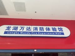 -万达广场(龙湖店)