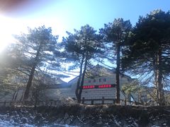 -黄山北海宾馆