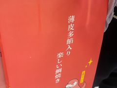 -粉粉乐鲷鱼烧(美罗城店)