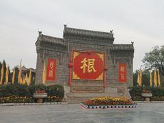 -大槐树寻根祭祖园