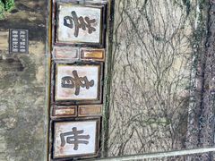 -普陀山慧济禅寺