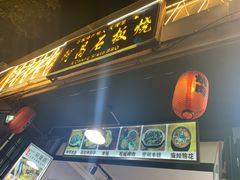 门面-阿昌白族石板烧(大理古城店)