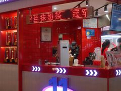 -港究茶·冠军丝袜奶茶(皇庭广场店)