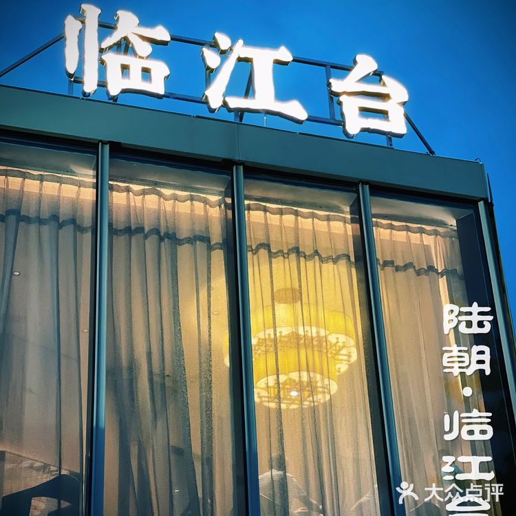 【离米其林不远】南京首家台州菜馆，新荣记请来的大厨哦[调皮]