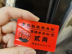 -覃肥叔桂林米粉(粮道街店)
