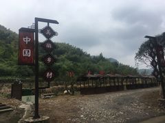 -鹿亭中村