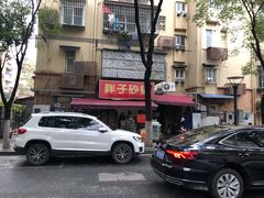 -南湖胖子砂锅(南湖店)