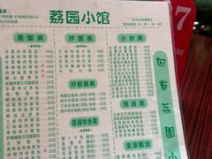 -荔园小馆(园岭新村二期店)