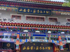 -西安贾三灌汤包·回坊小吃·清真炒菜(北院门总店)