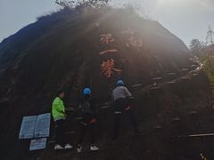 -马头山