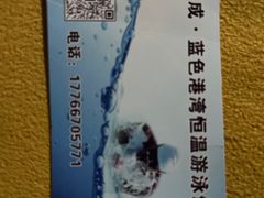 -尚成·蓝色港湾恒温游泳馆