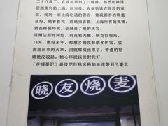 门面-晓友烧麦(光华村店)