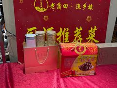 -老蒲田·渔乡楼
