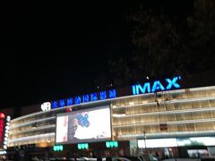 -农垦博纳国际影城(津奥广场IMAX店)