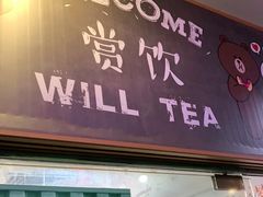 门面-赏饮·WILL TEA