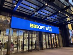 -BIGOFFS 超级折扣(仁恒伊势丹店)