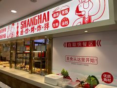 -老盛兴汤包馆(大华二路店)