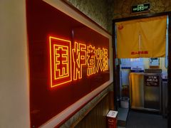 -大龙燚火锅(太古里店)