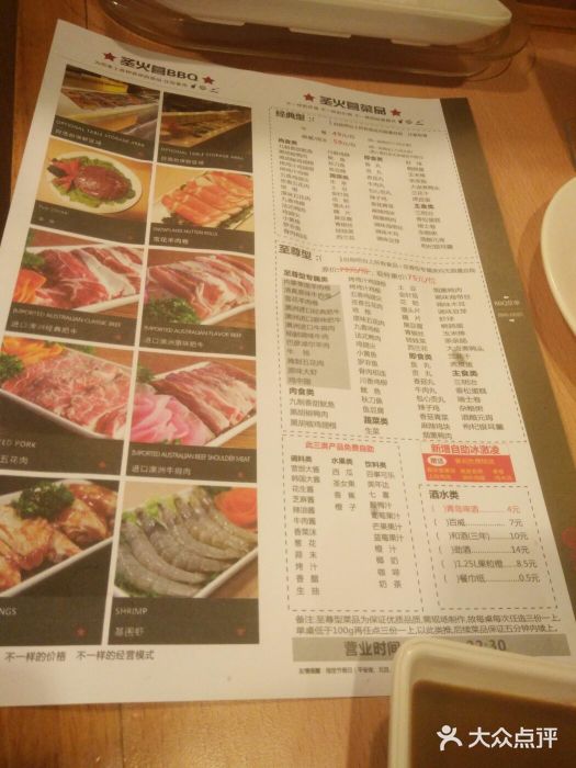 圣火营自助烤肉(南京东路店)菜单图片