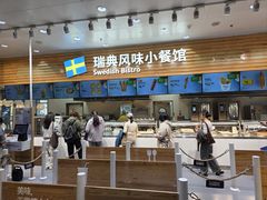 -宜家·瑞典风味餐厅(四元桥店)