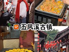 -五凤溪古镇